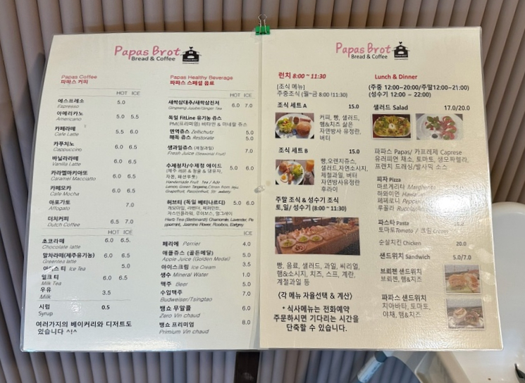 파파스브로트 이미지