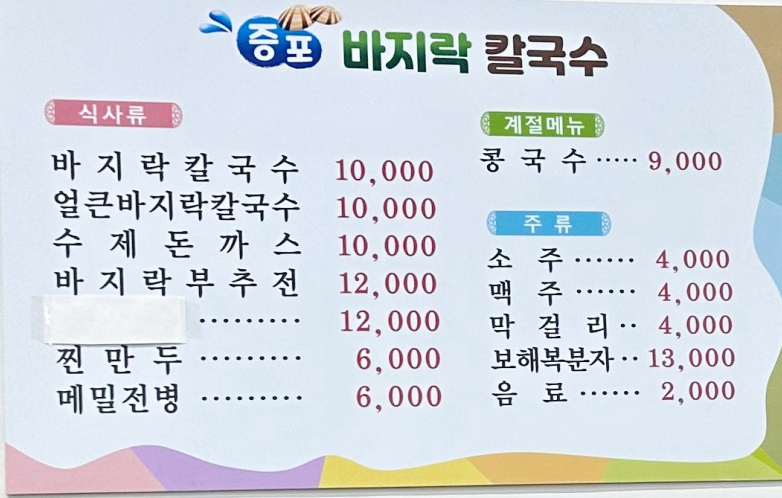 증포바지락칼국수 이미지