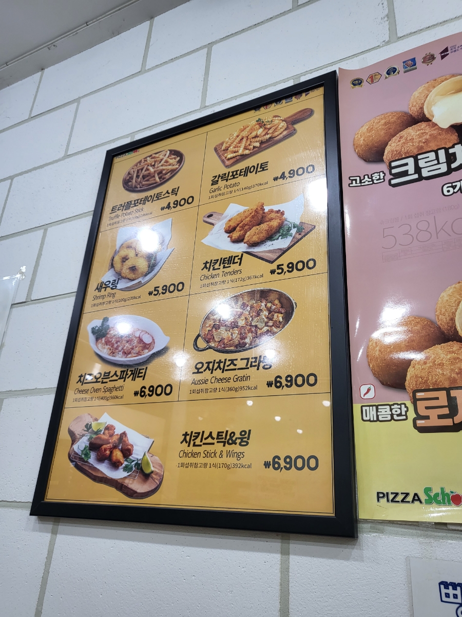 피자스쿨상동역점 이미지