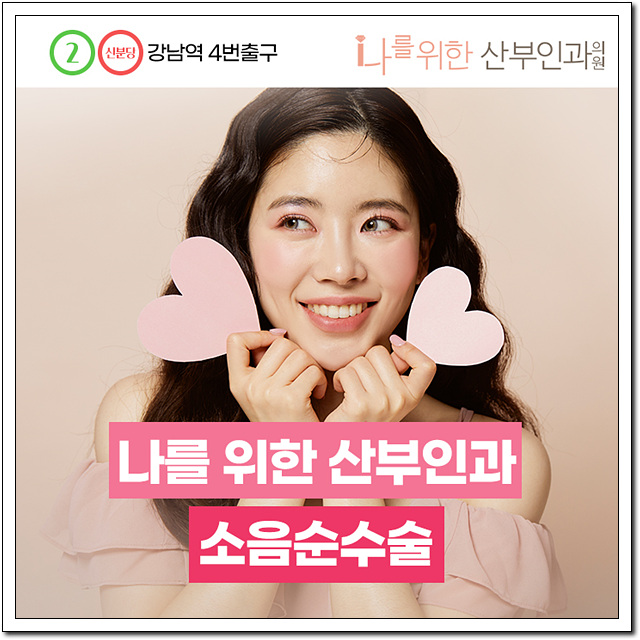 나를위한산부인과의원 이미지