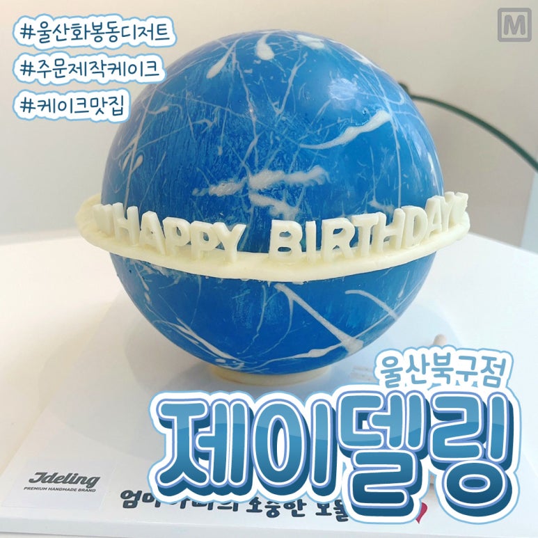 제이델링(울산북구점) 이미지