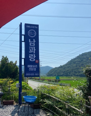 남파랑가 이미지