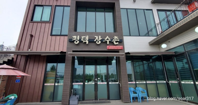 평택장수촌 이미지