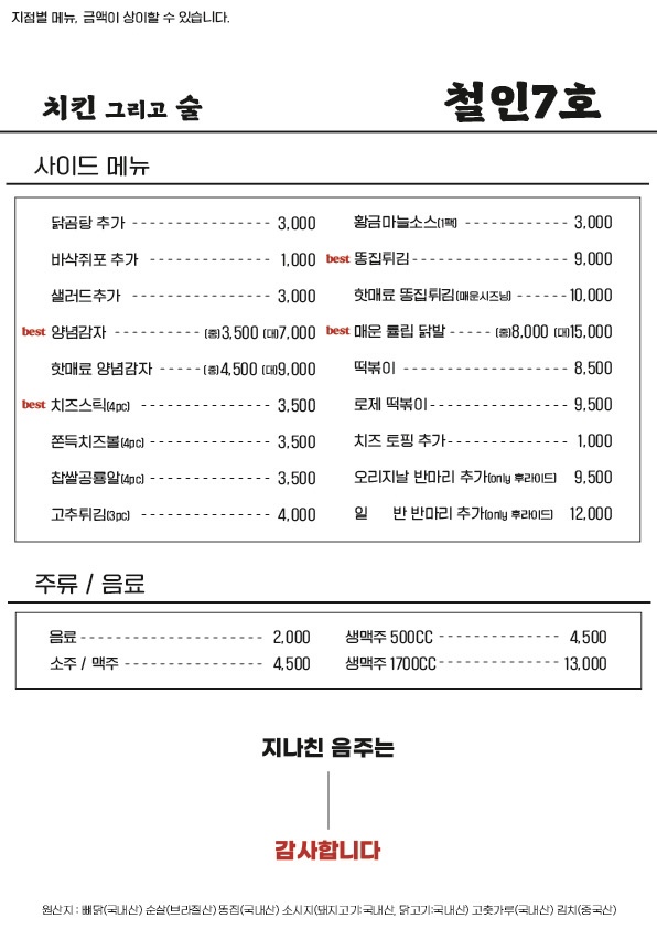 철인7호치킨수완 이미지
