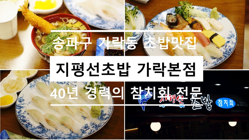 지평선초밥 이미지