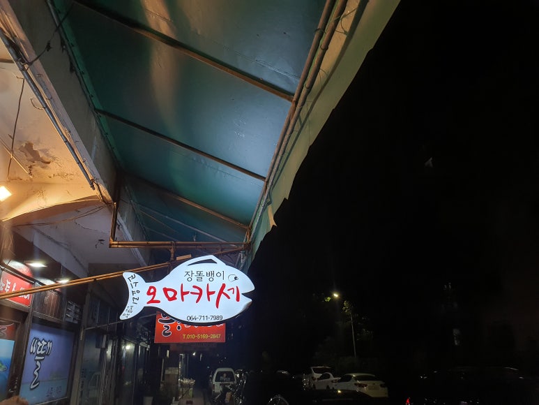 장똘뱅이 이미지