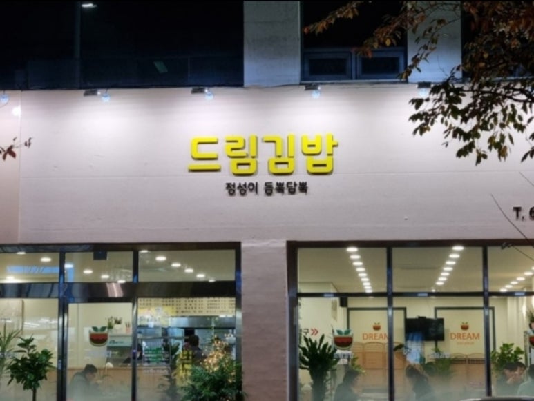 김밥칭구 이미지