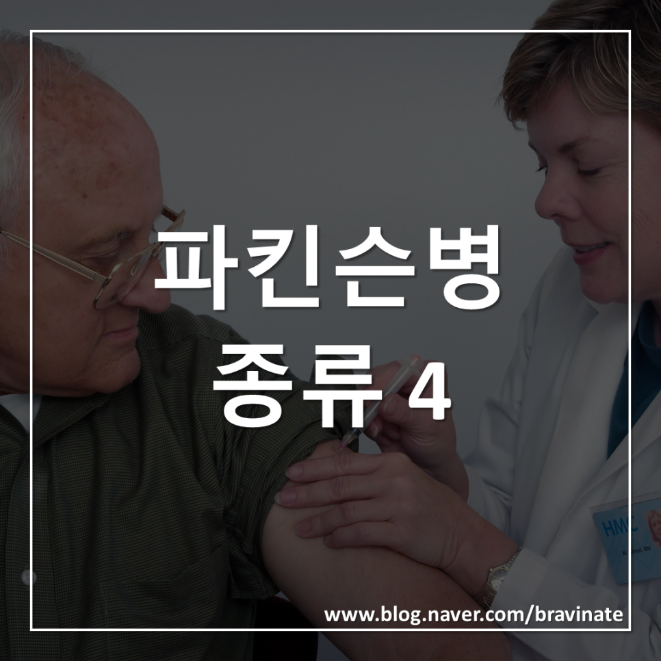 파킨슨병 뜻, 종류, 원인, 증상, 증세, 진단, 검사, 치료, 시술, 수술, 약물 : 네이버 블로그
