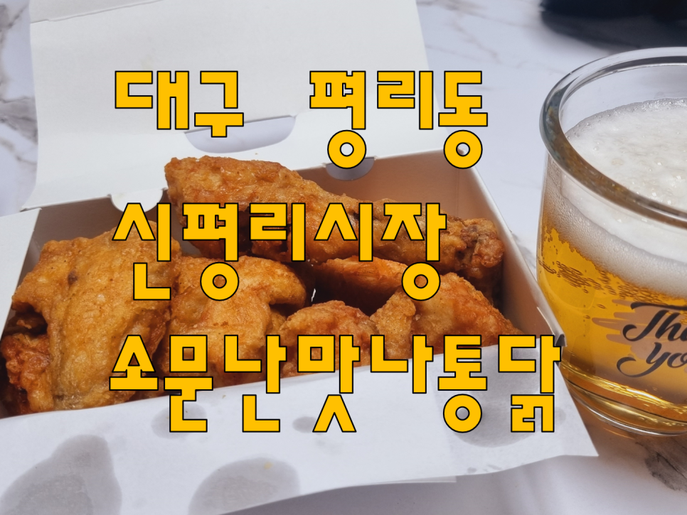 맛나옛날통닭 이미지
