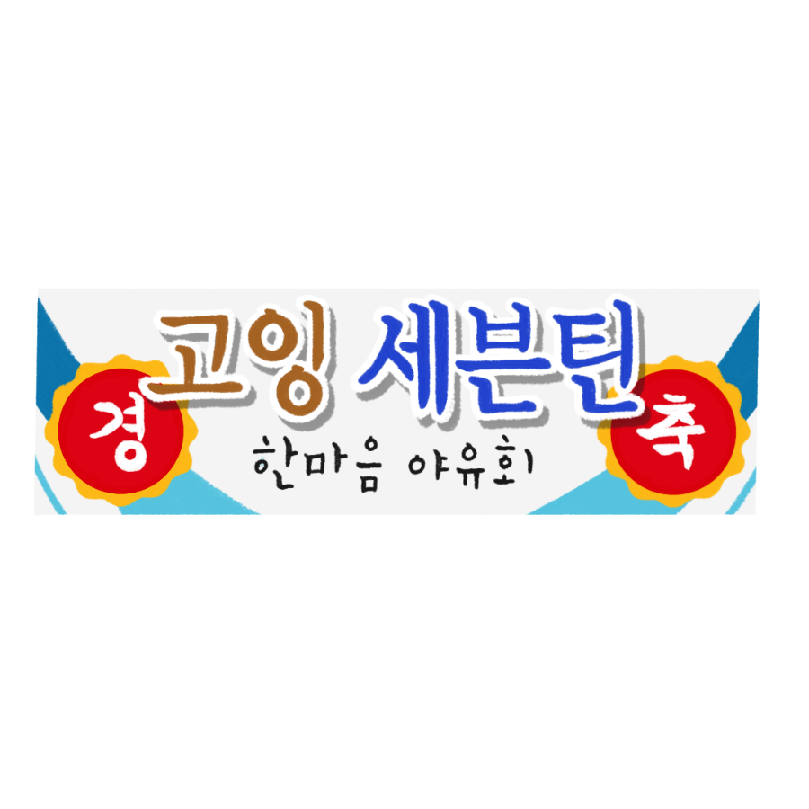 고잉고잉컴퍼니 이미지