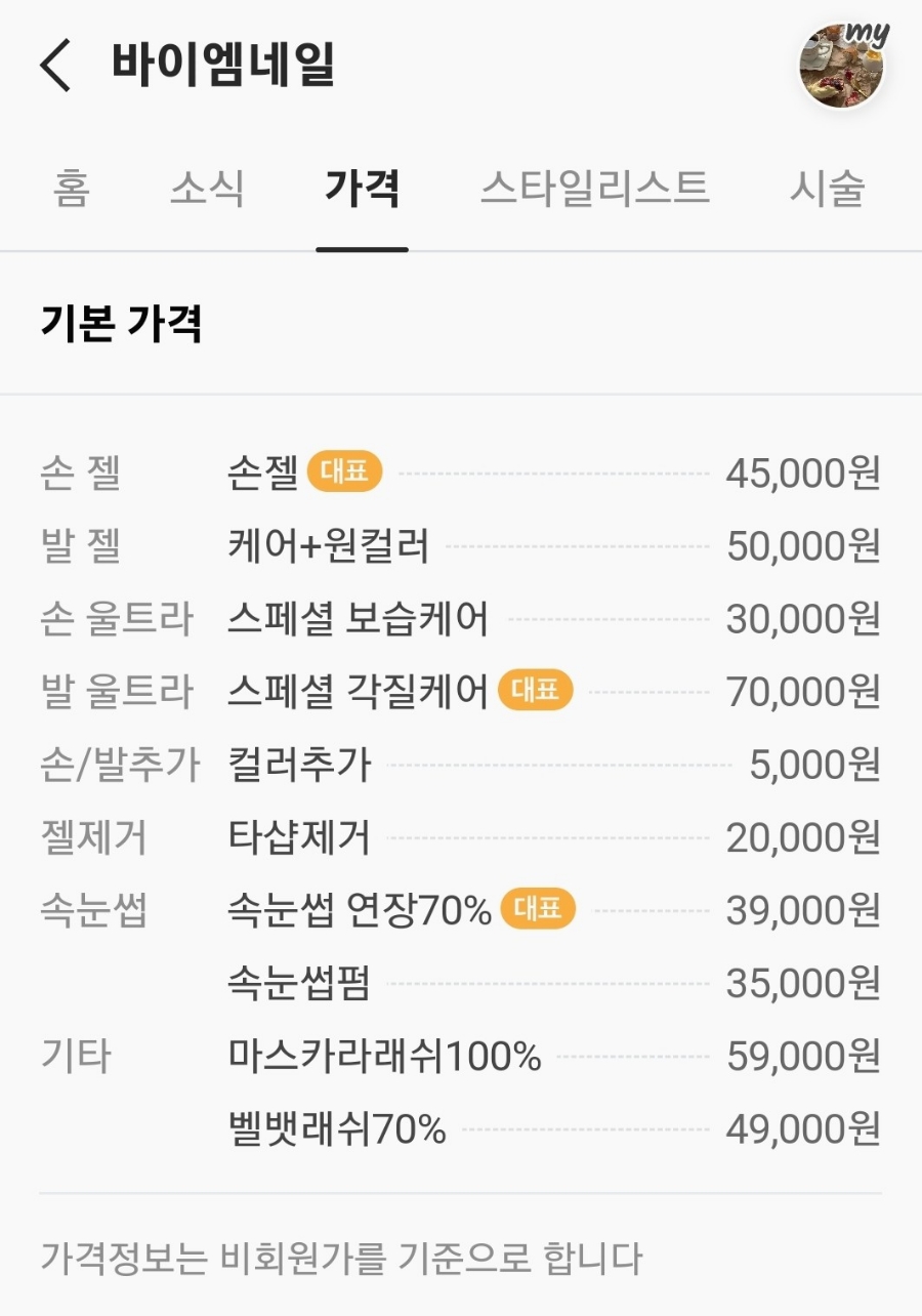 네일바이엠 이미지