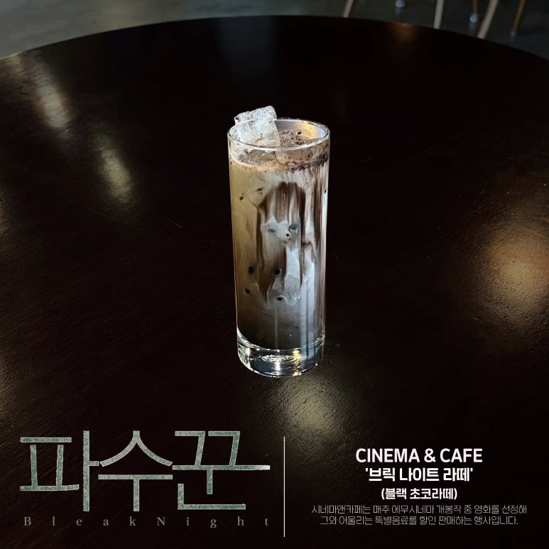 카페 파수꾼 이미지