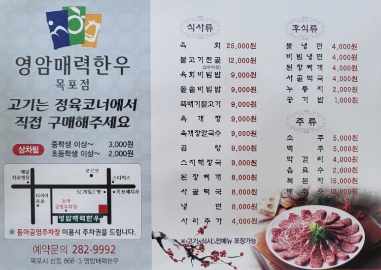 영암매력한우 이미지