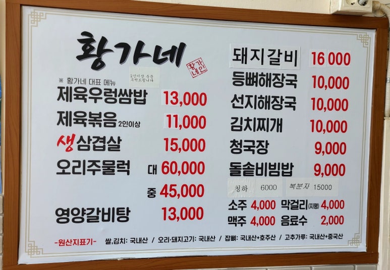 황가네식당 이미지