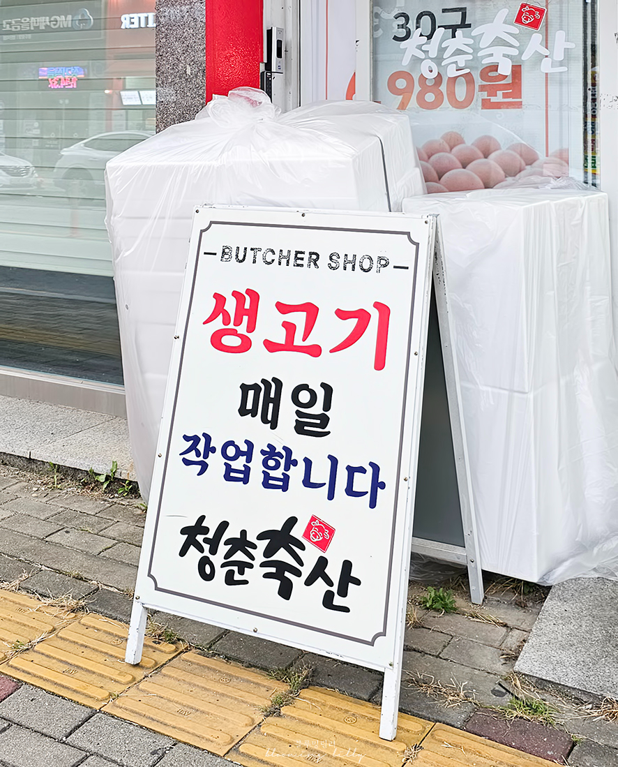 첨단정육점 이미지