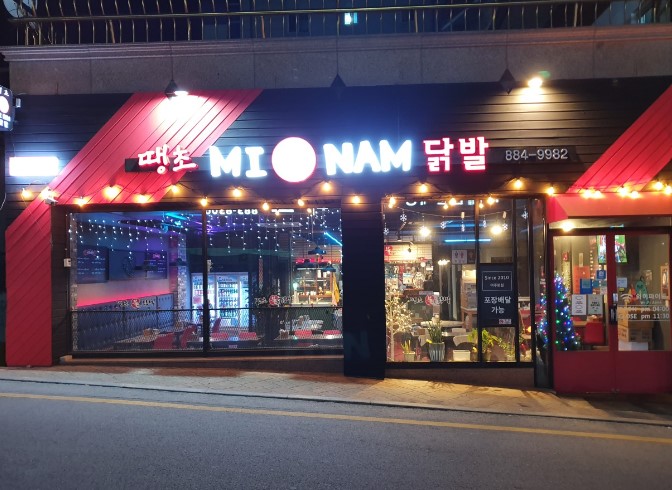 땡초미남닭발 이미지