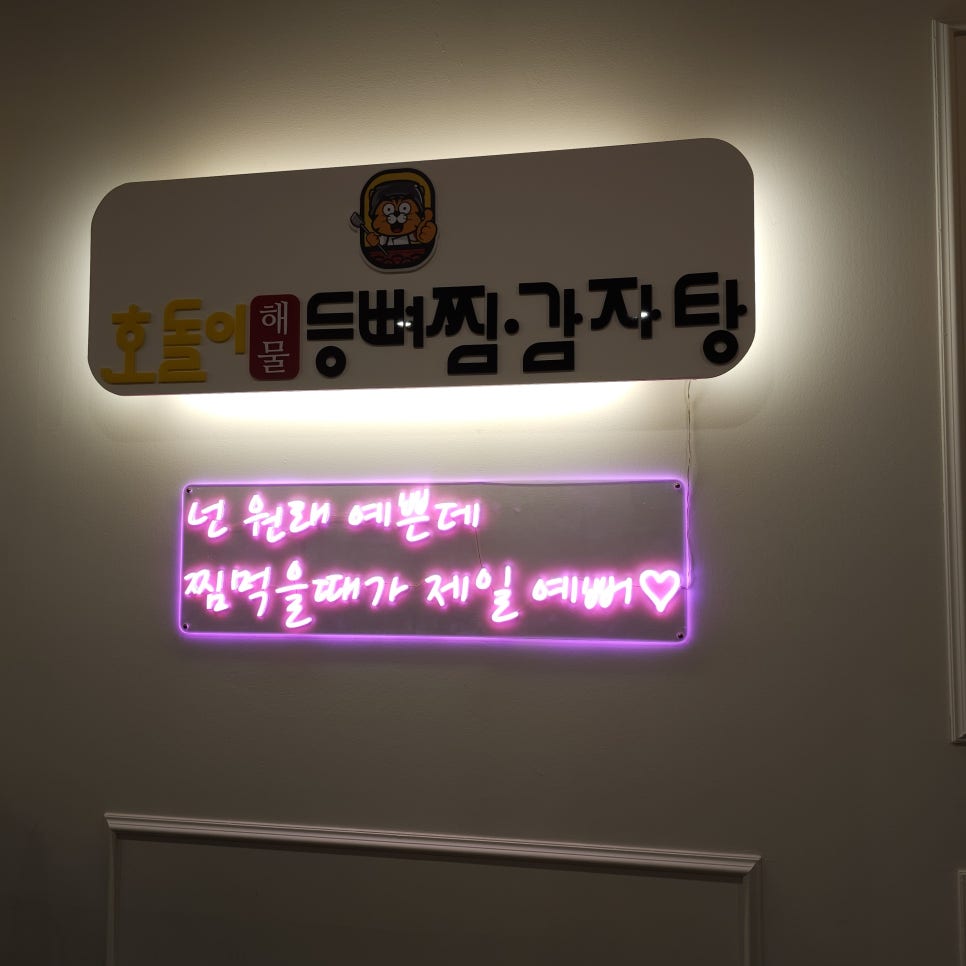 호돌이 감자탕 이미지