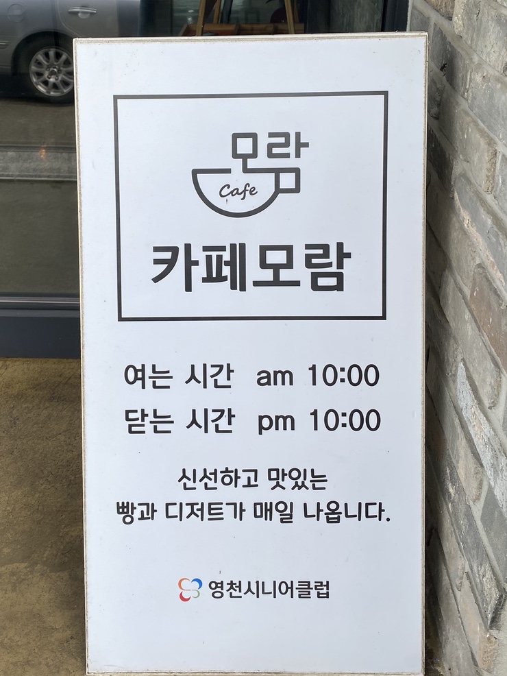 영천시니어클럽(카페모람) 이미지