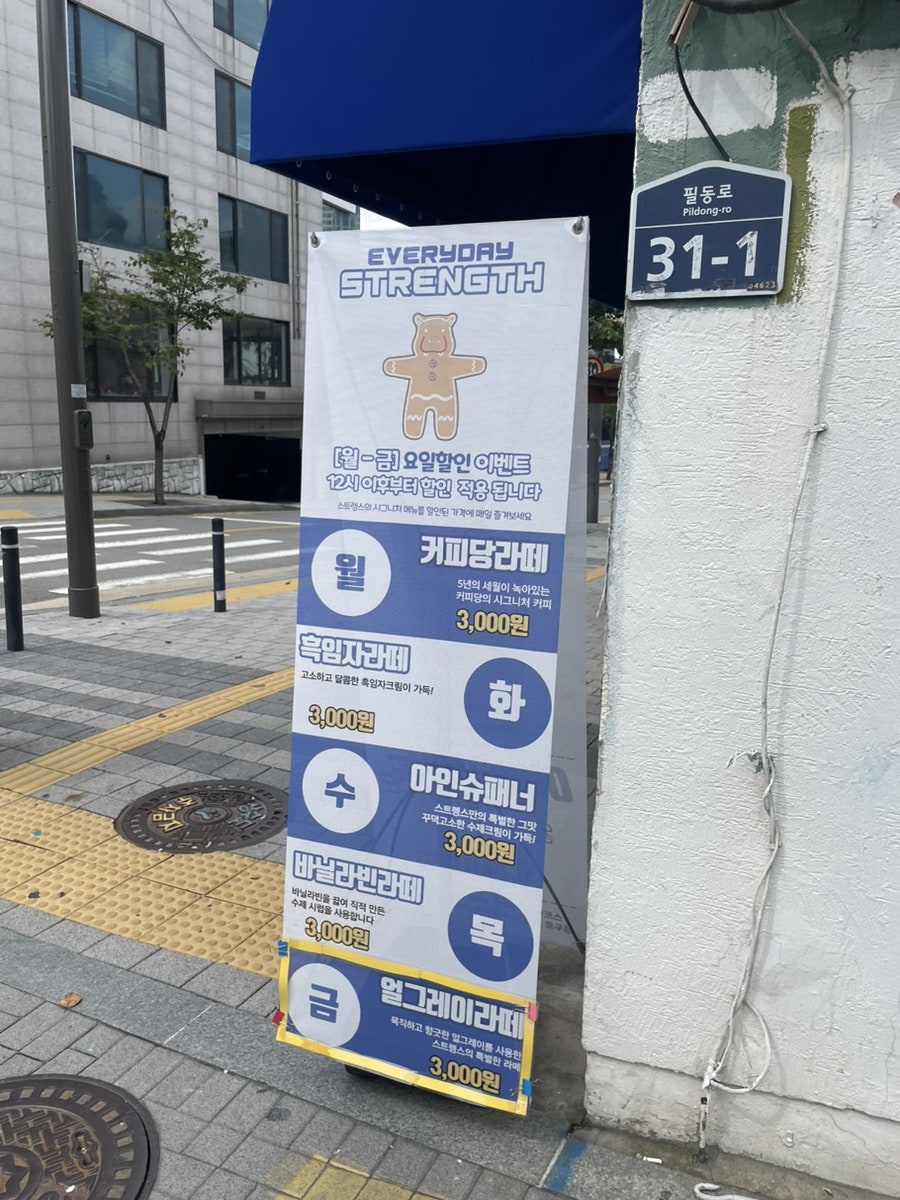 스트렝스커피 이미지