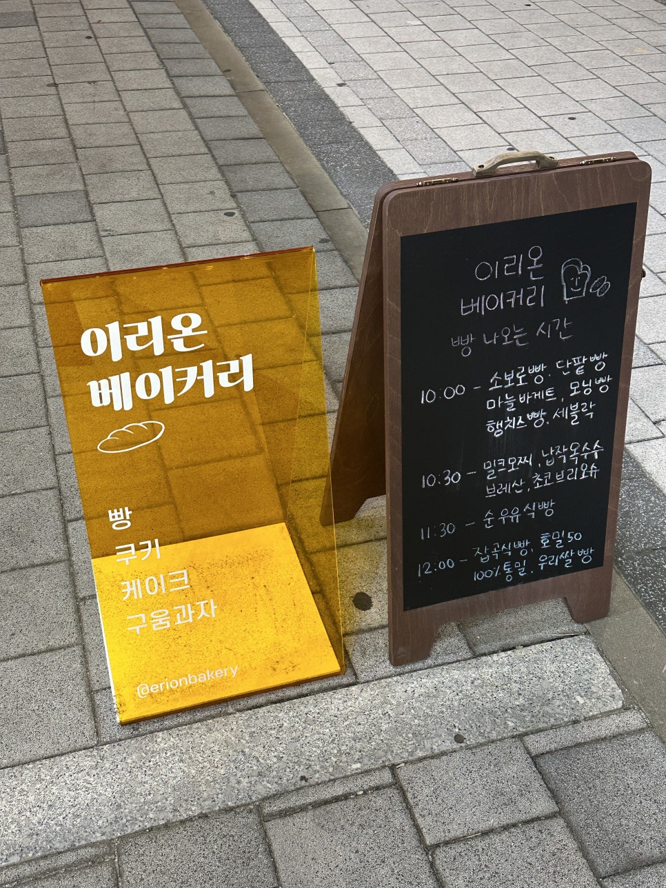 이리온베이커리 이미지