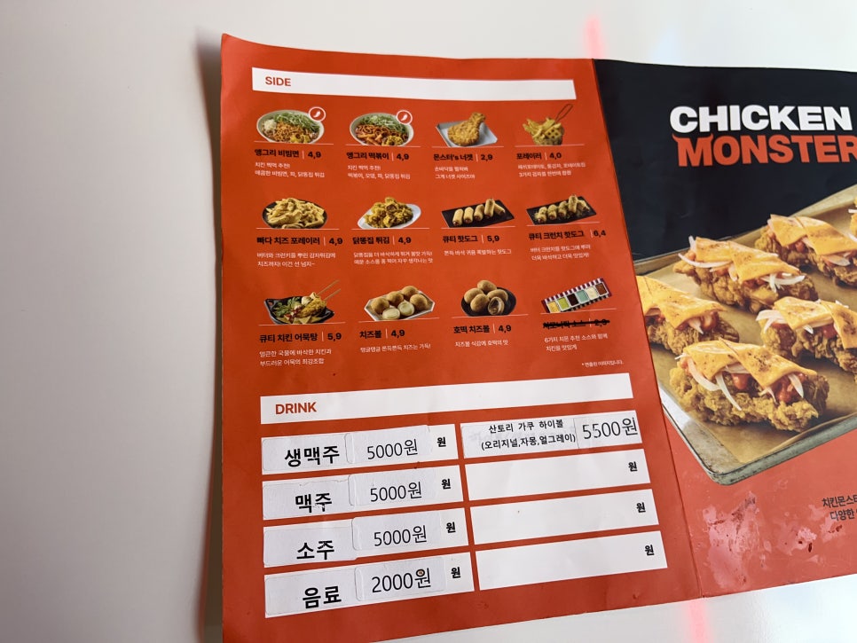 치킨몬스터 이미지