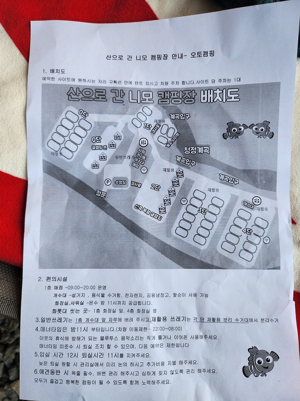 산으로 간 니모 캠핑장 이미지