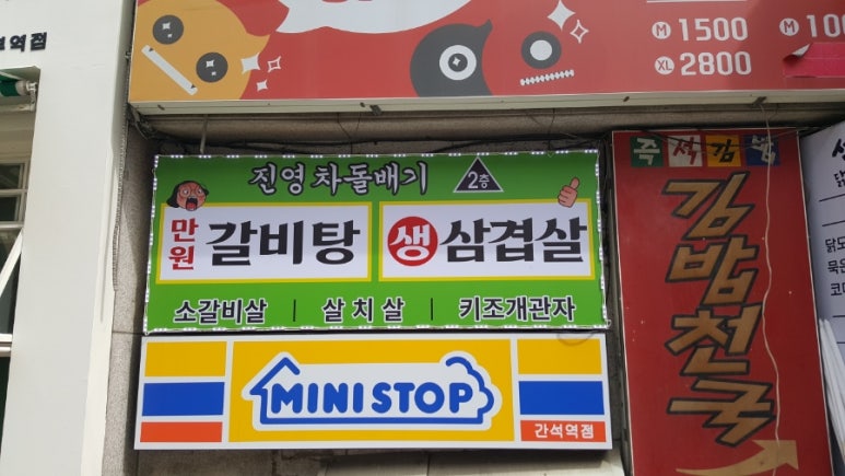진영차돌배기 이미지