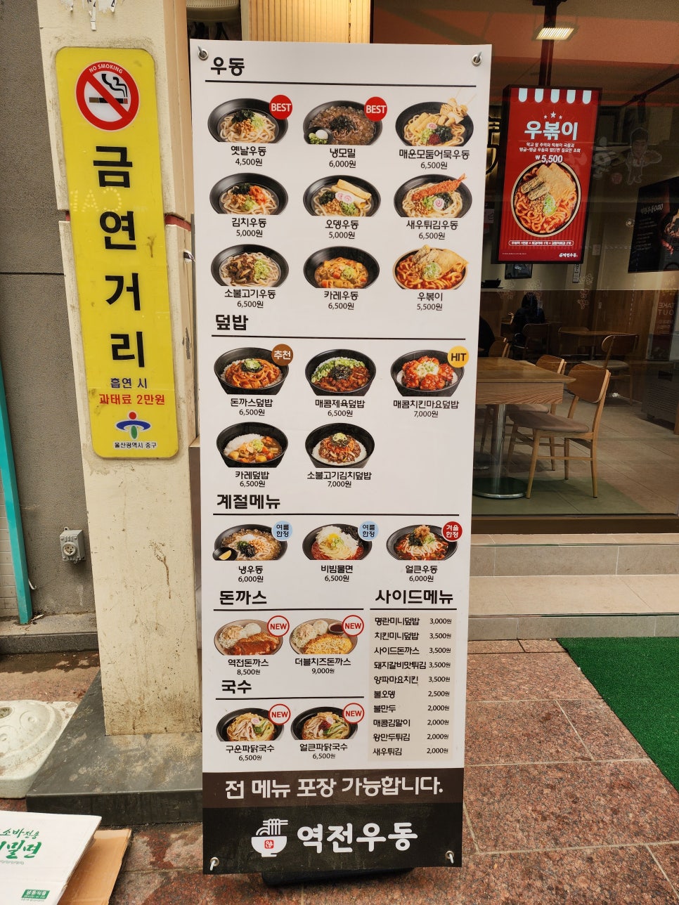 역전우동0410울산성남점 이미지