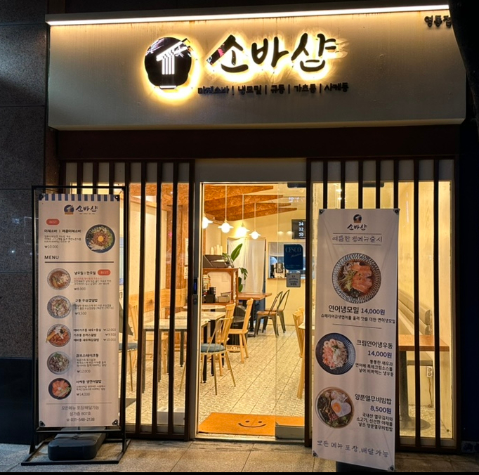소바샵 이미지