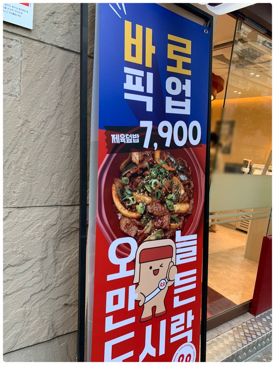 제육폭식 강동본점 이미지