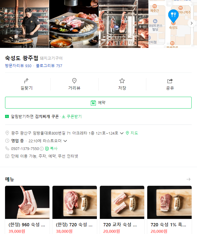 숙성도광주점 이미지