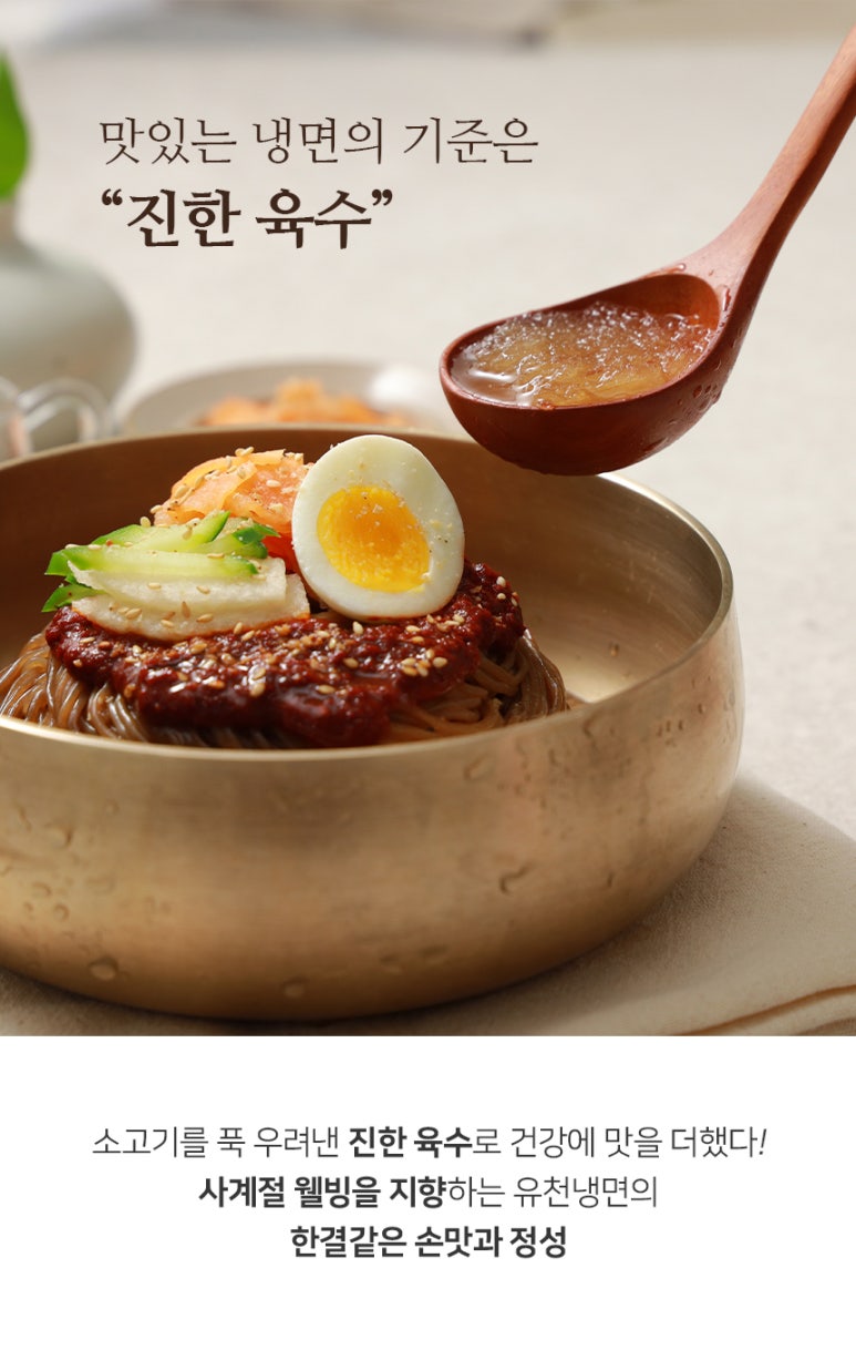 유천냉면 이미지