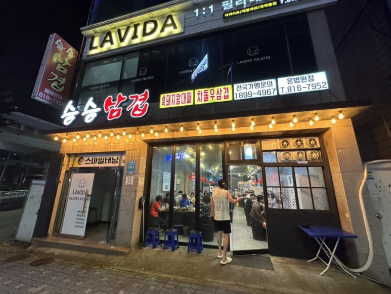 승승삼겹온 이미지