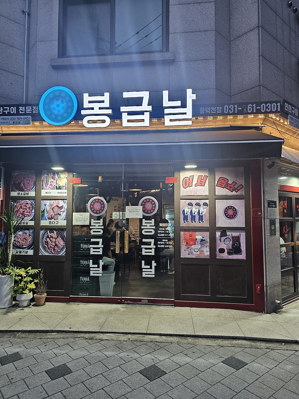 봉급날 풍덕천점 이미지