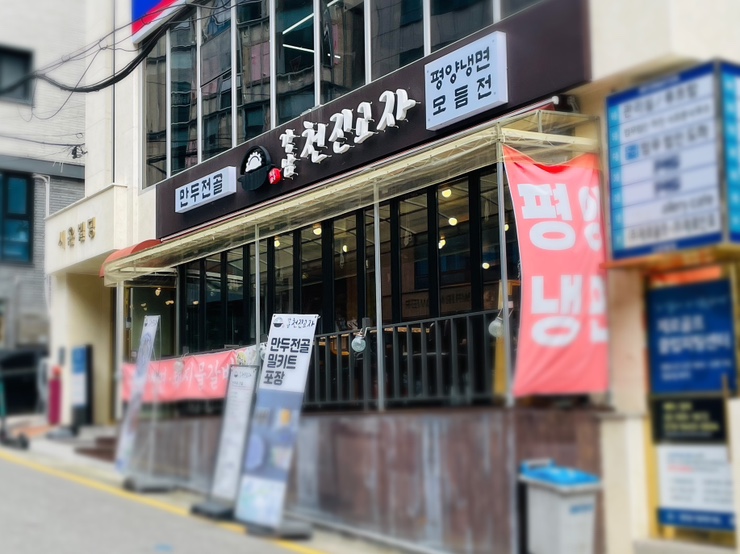 천진교자 이미지