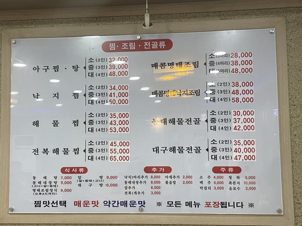 옹골찬아구동태해물찜탕 이미지