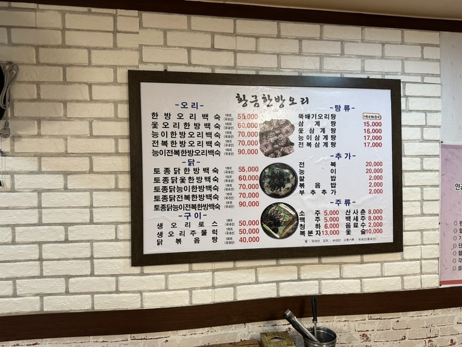 황금한방오리 이미지