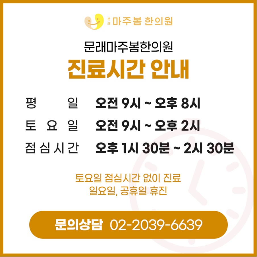 마주봄한의원 이미지