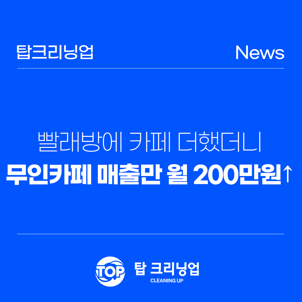탑워시케어남현점 이미지
