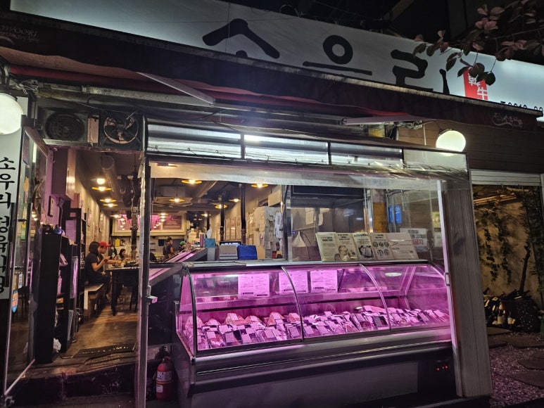 소우리정육식당정육점 이미지