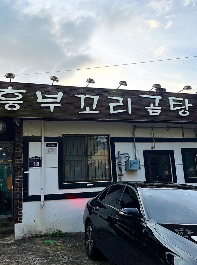 흥부곰탕 이미지
