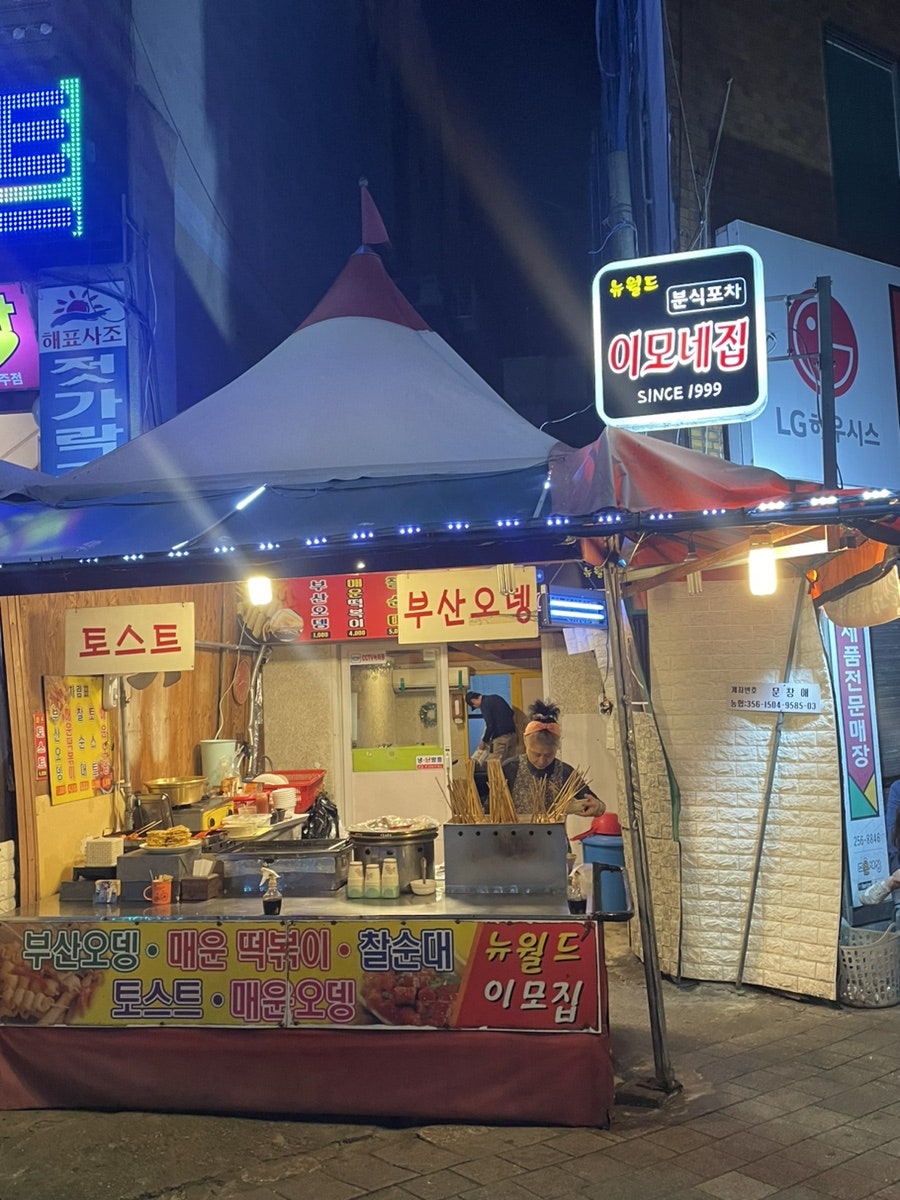 뉴월드분식 이미지