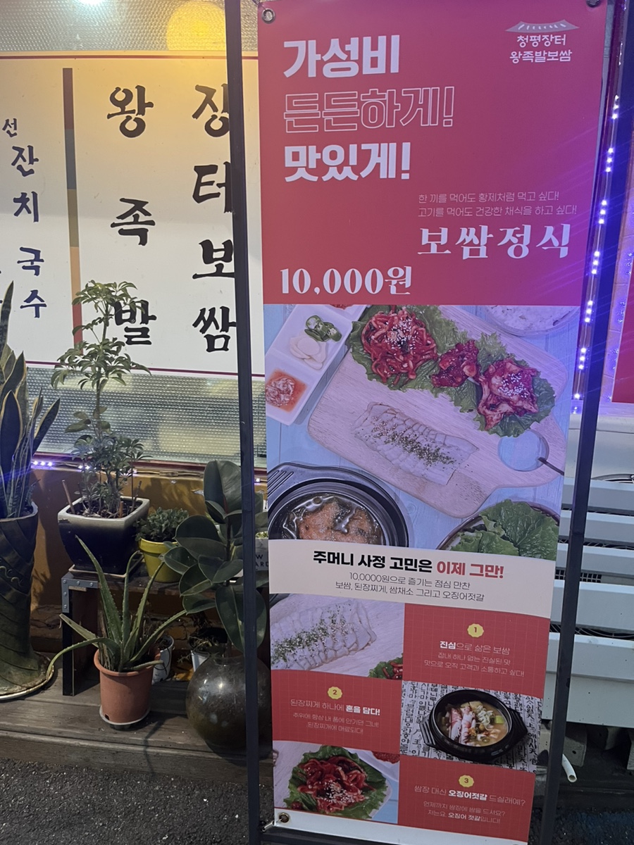 장터왕족발보쌈 이미지