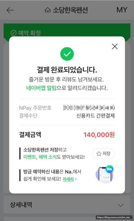 소당한옥펜션 이미지