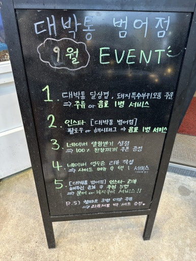 대박통범어점 이미지