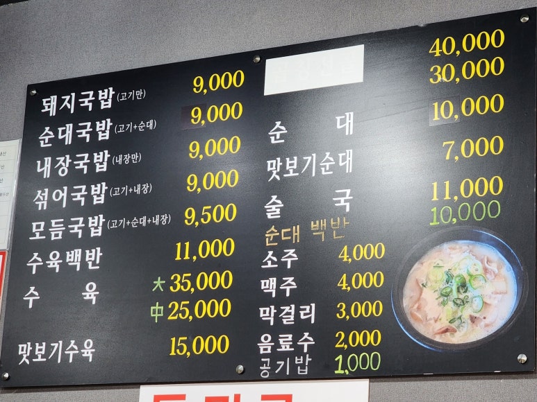 돈마루돼지국밥 이미지