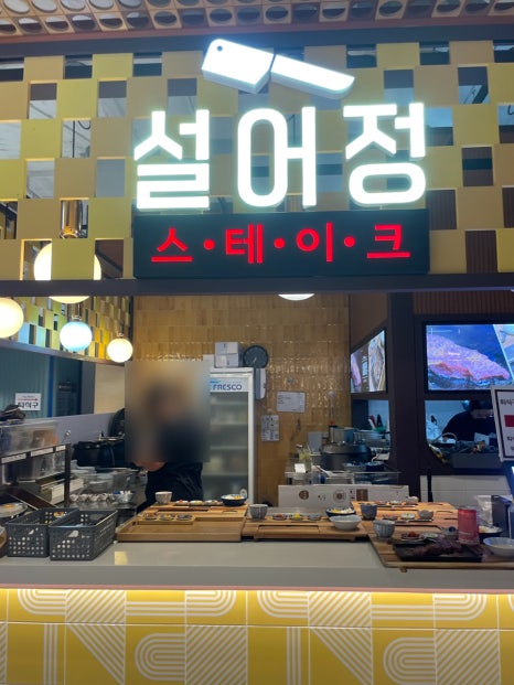 설어정스타필드 이미지