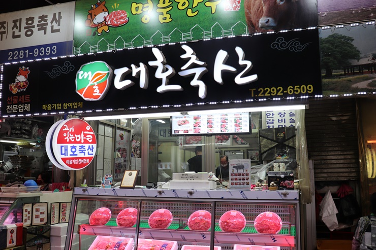 대호정육점 이미지