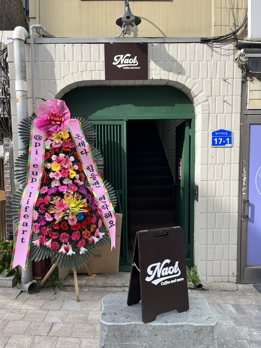 나오트커피(NaotCoffee) 이미지