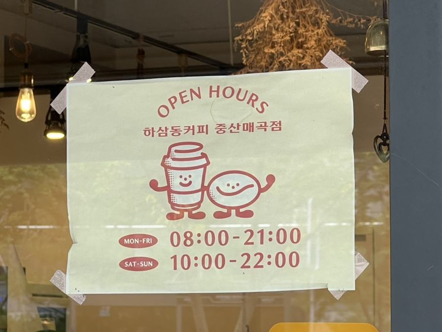 하삼동커피중산 이미지